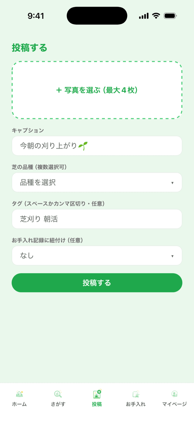 しばしば芝アプリのかんたん投稿画面