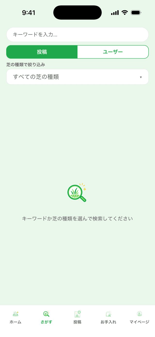 しばしば芝アプリのさがす画面